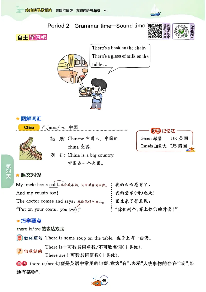 25版《实验班提优训练暑假衔接》译林版英语4升5_25秋《实验班》系列_25版实验班语数英人教北师大苏教译林《暑假衔接》_实验班暑假衔接译林25年