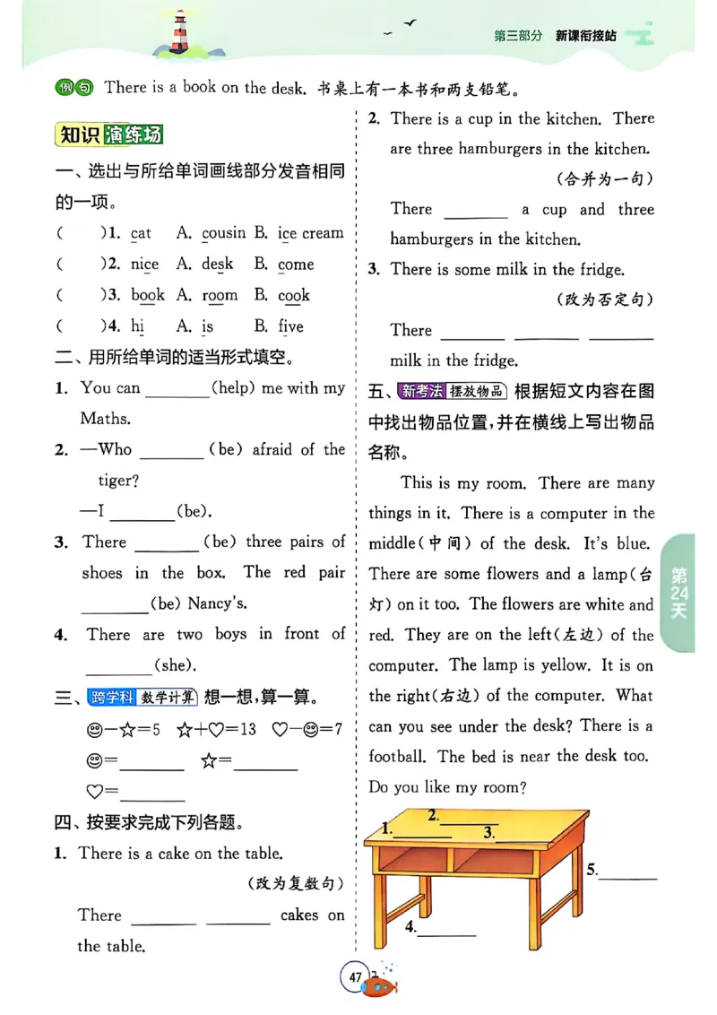 25版《实验班提优训练暑假衔接》译林版英语4升5_25秋《实验班》系列_25版实验班语数英人教北师大苏教译林《暑假衔接》_实验班暑假衔接译林25年