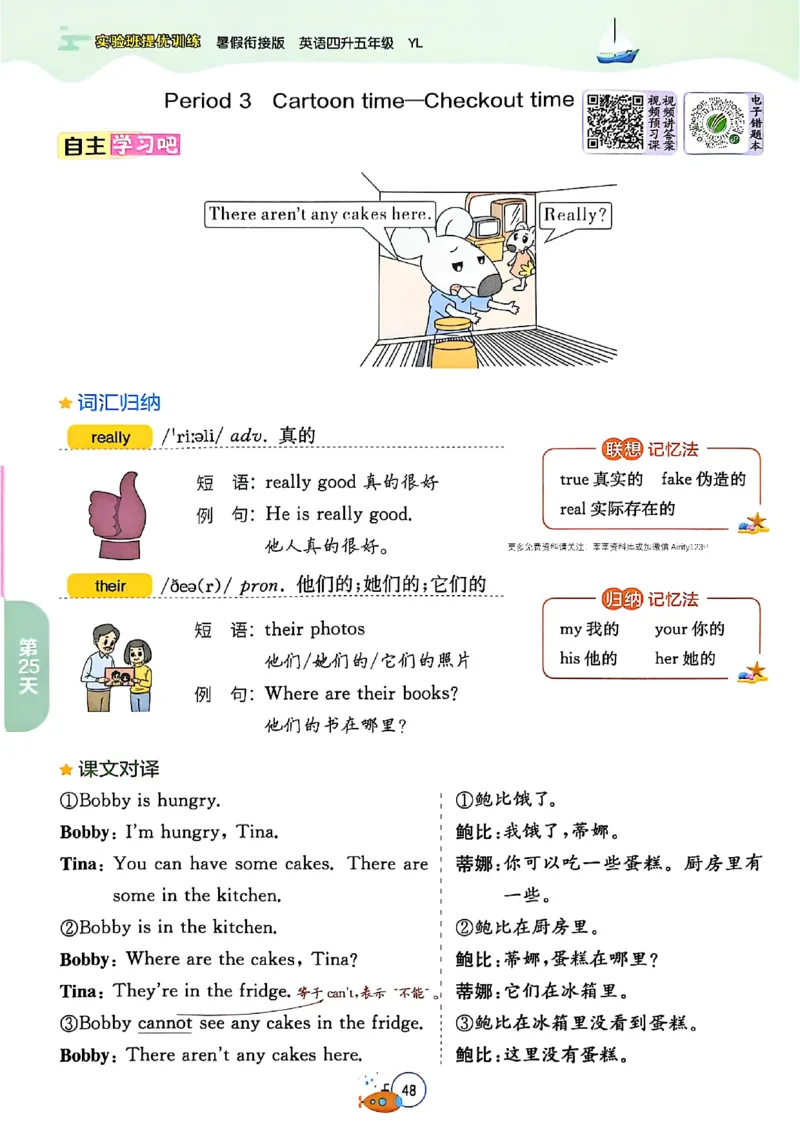 25版《实验班提优训练暑假衔接》译林版英语4升5_25秋《实验班》系列_25版实验班语数英人教北师大苏教译林《暑假衔接》_实验班暑假衔接译林25年