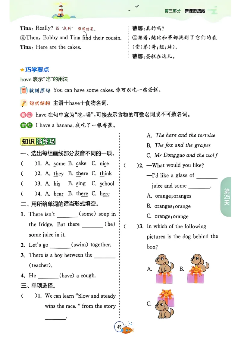 25版《实验班提优训练暑假衔接》译林版英语4升5_25秋《实验班》系列_25版实验班语数英人教北师大苏教译林《暑假衔接》_实验班暑假衔接译林25年