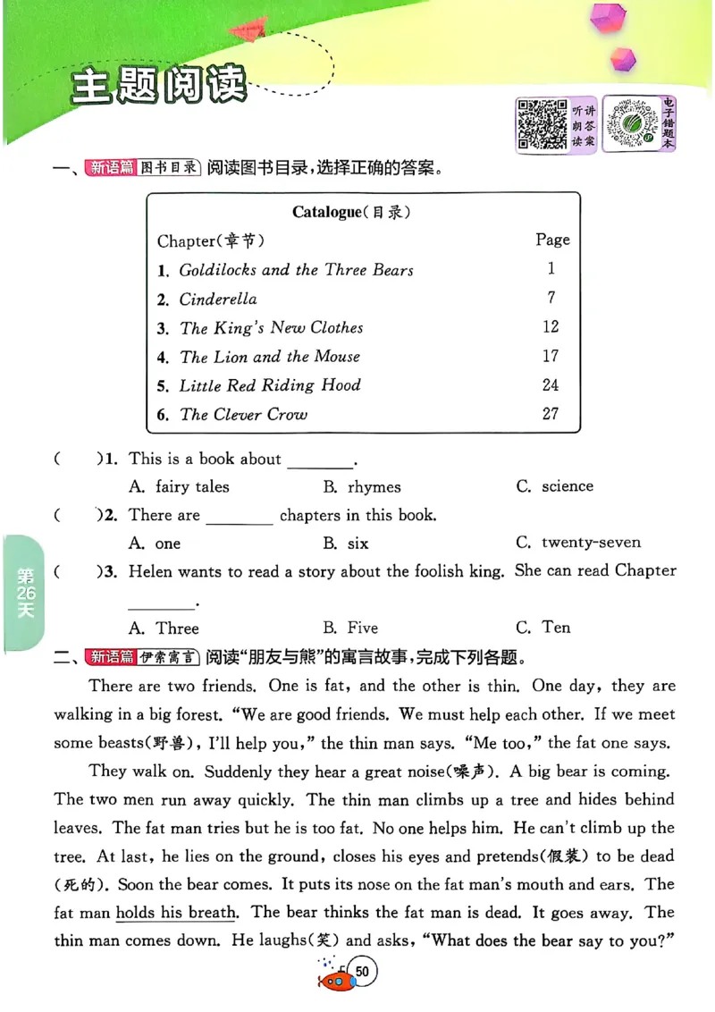 25版《实验班提优训练暑假衔接》译林版英语4升5_25秋《实验班》系列_25版实验班语数英人教北师大苏教译林《暑假衔接》_实验班暑假衔接译林25年