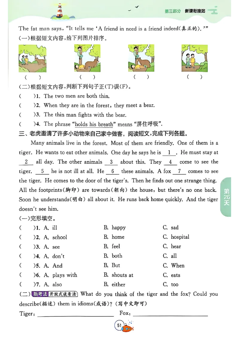 25版《实验班提优训练暑假衔接》译林版英语4升5_25秋《实验班》系列_25版实验班语数英人教北师大苏教译林《暑假衔接》_实验班暑假衔接译林25年