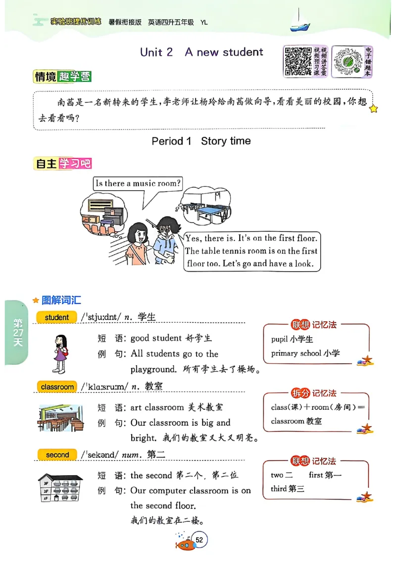 25版《实验班提优训练暑假衔接》译林版英语4升5_25秋《实验班》系列_25版实验班语数英人教北师大苏教译林《暑假衔接》_实验班暑假衔接译林25年