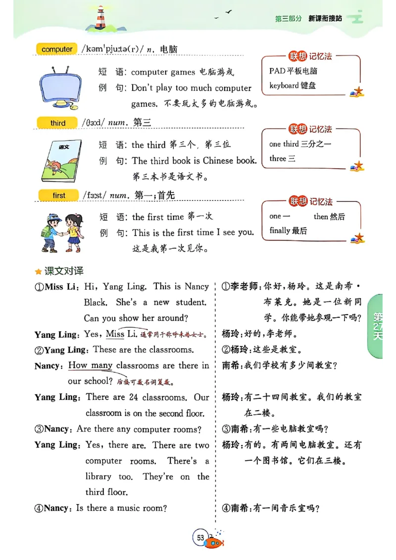 25版《实验班提优训练暑假衔接》译林版英语4升5_25秋《实验班》系列_25版实验班语数英人教北师大苏教译林《暑假衔接》_实验班暑假衔接译林25年