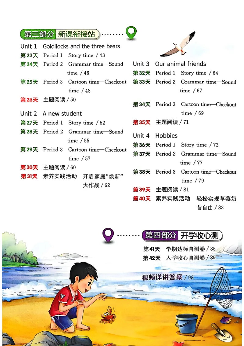 25版《实验班提优训练暑假衔接》译林版英语4升5_25秋《实验班》系列_25版实验班语数英人教北师大苏教译林《暑假衔接》_实验班暑假衔接译林25年