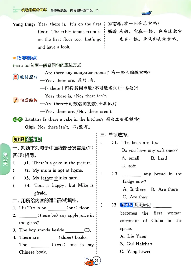 25版《实验班提优训练暑假衔接》译林版英语4升5_25秋《实验班》系列_25版实验班语数英人教北师大苏教译林《暑假衔接》_实验班暑假衔接译林25年