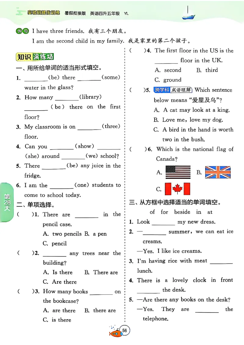 25版《实验班提优训练暑假衔接》译林版英语4升5_25秋《实验班》系列_25版实验班语数英人教北师大苏教译林《暑假衔接》_实验班暑假衔接译林25年