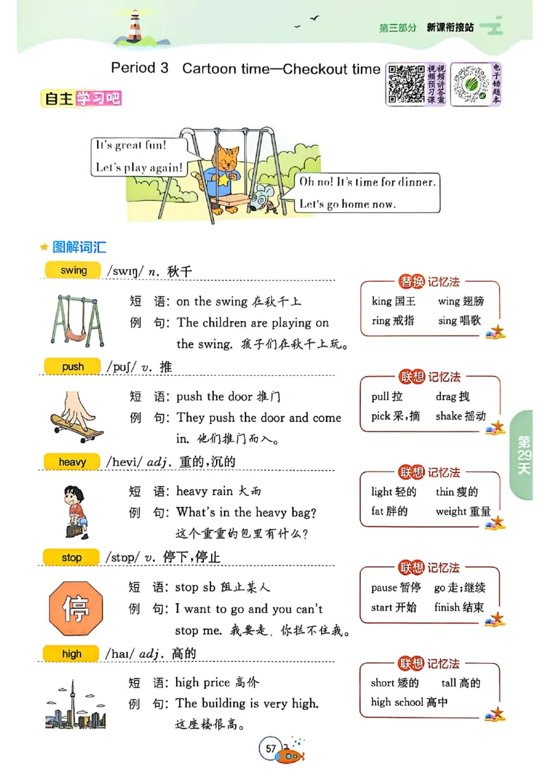 25版《实验班提优训练暑假衔接》译林版英语4升5_25秋《实验班》系列_25版实验班语数英人教北师大苏教译林《暑假衔接》_实验班暑假衔接译林25年