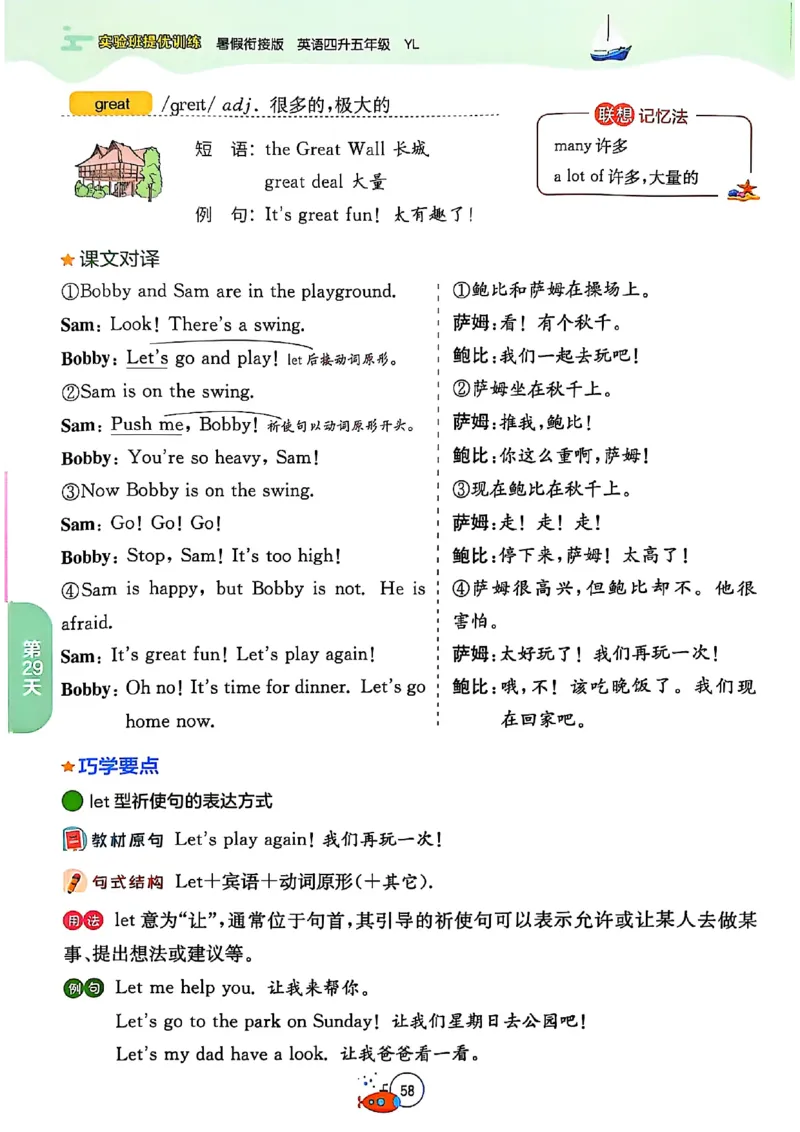 25版《实验班提优训练暑假衔接》译林版英语4升5_25秋《实验班》系列_25版实验班语数英人教北师大苏教译林《暑假衔接》_实验班暑假衔接译林25年