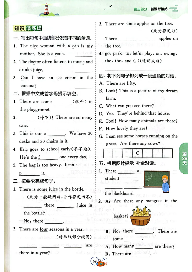 25版《实验班提优训练暑假衔接》译林版英语4升5_25秋《实验班》系列_25版实验班语数英人教北师大苏教译林《暑假衔接》_实验班暑假衔接译林25年