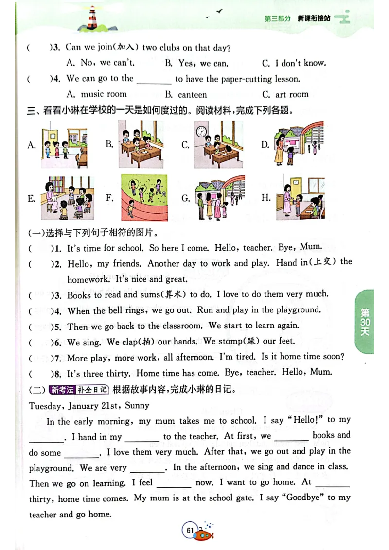 25版《实验班提优训练暑假衔接》译林版英语4升5_25秋《实验班》系列_25版实验班语数英人教北师大苏教译林《暑假衔接》_实验班暑假衔接译林25年
