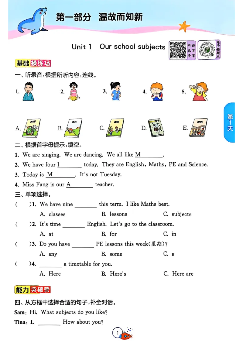 25版《实验班提优训练暑假衔接》译林版英语4升5_25秋《实验班》系列_25版实验班语数英人教北师大苏教译林《暑假衔接》_实验班暑假衔接译林25年