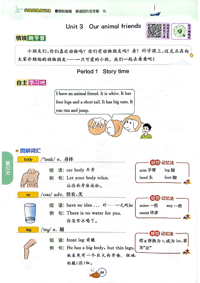 25版《实验班提优训练暑假衔接》译林版英语4升5_25秋《实验班》系列_25版实验班语数英人教北师大苏教译林《暑假衔接》_实验班暑假衔接译林25年