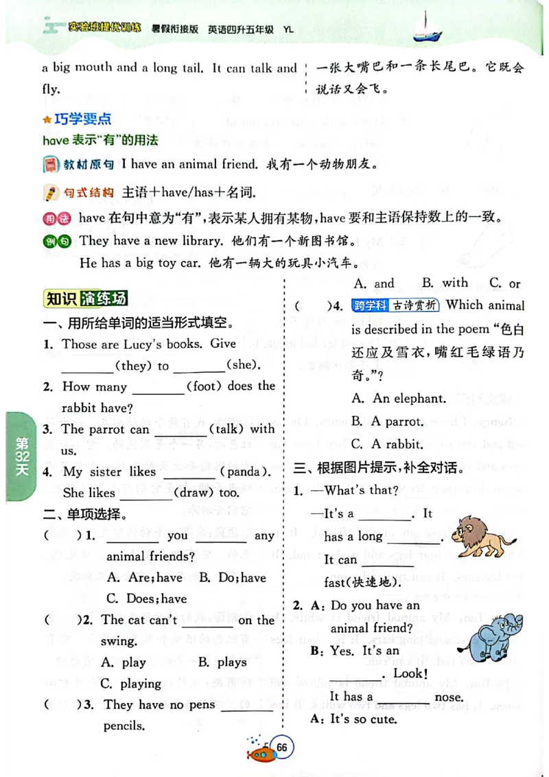 25版《实验班提优训练暑假衔接》译林版英语4升5_25秋《实验班》系列_25版实验班语数英人教北师大苏教译林《暑假衔接》_实验班暑假衔接译林25年