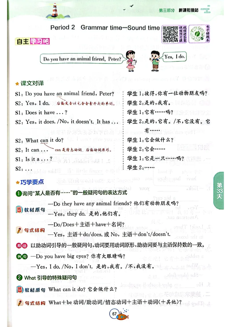 25版《实验班提优训练暑假衔接》译林版英语4升5_25秋《实验班》系列_25版实验班语数英人教北师大苏教译林《暑假衔接》_实验班暑假衔接译林25年