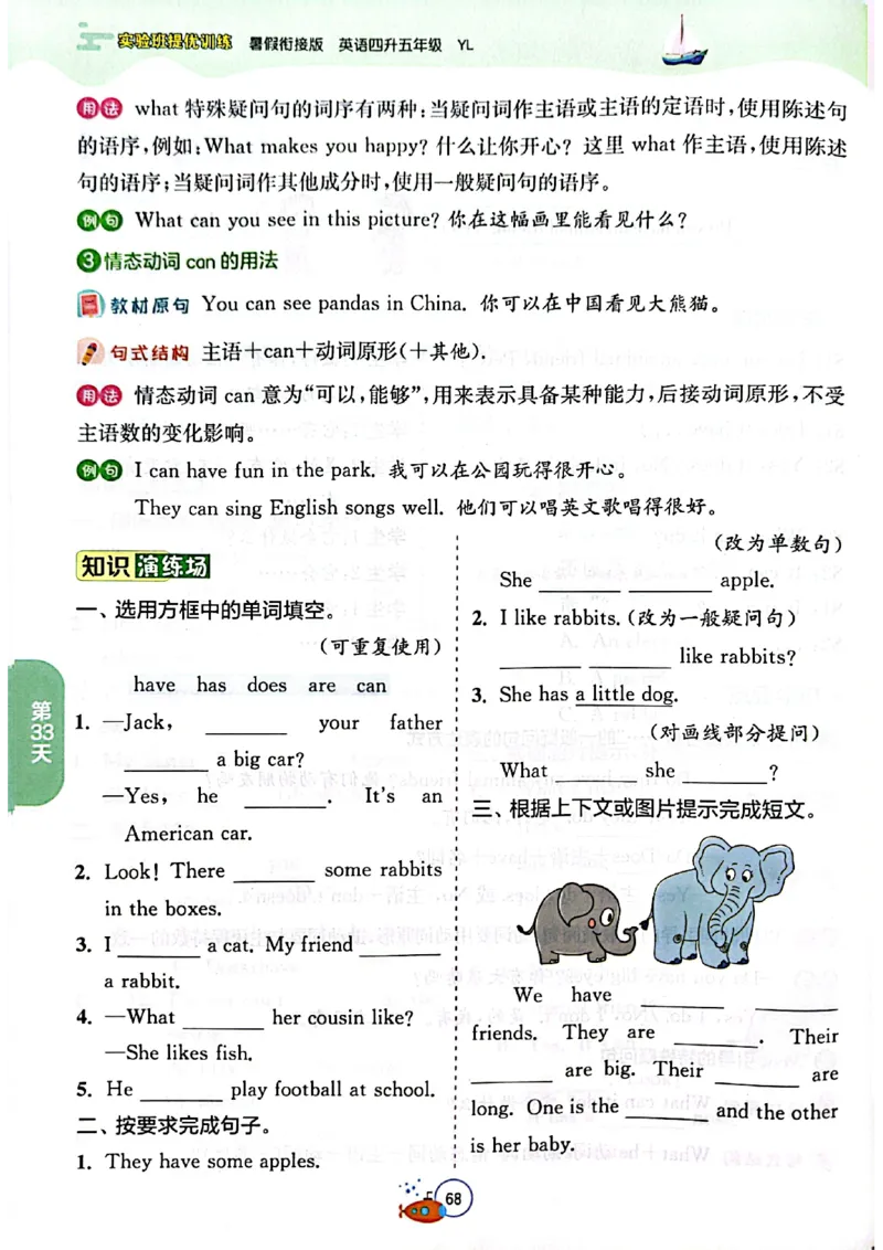 25版《实验班提优训练暑假衔接》译林版英语4升5_25秋《实验班》系列_25版实验班语数英人教北师大苏教译林《暑假衔接》_实验班暑假衔接译林25年