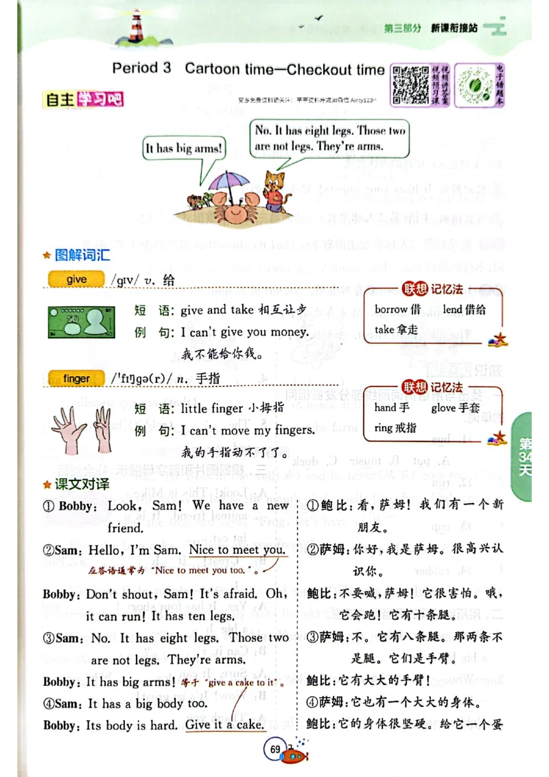 25版《实验班提优训练暑假衔接》译林版英语4升5_25秋《实验班》系列_25版实验班语数英人教北师大苏教译林《暑假衔接》_实验班暑假衔接译林25年