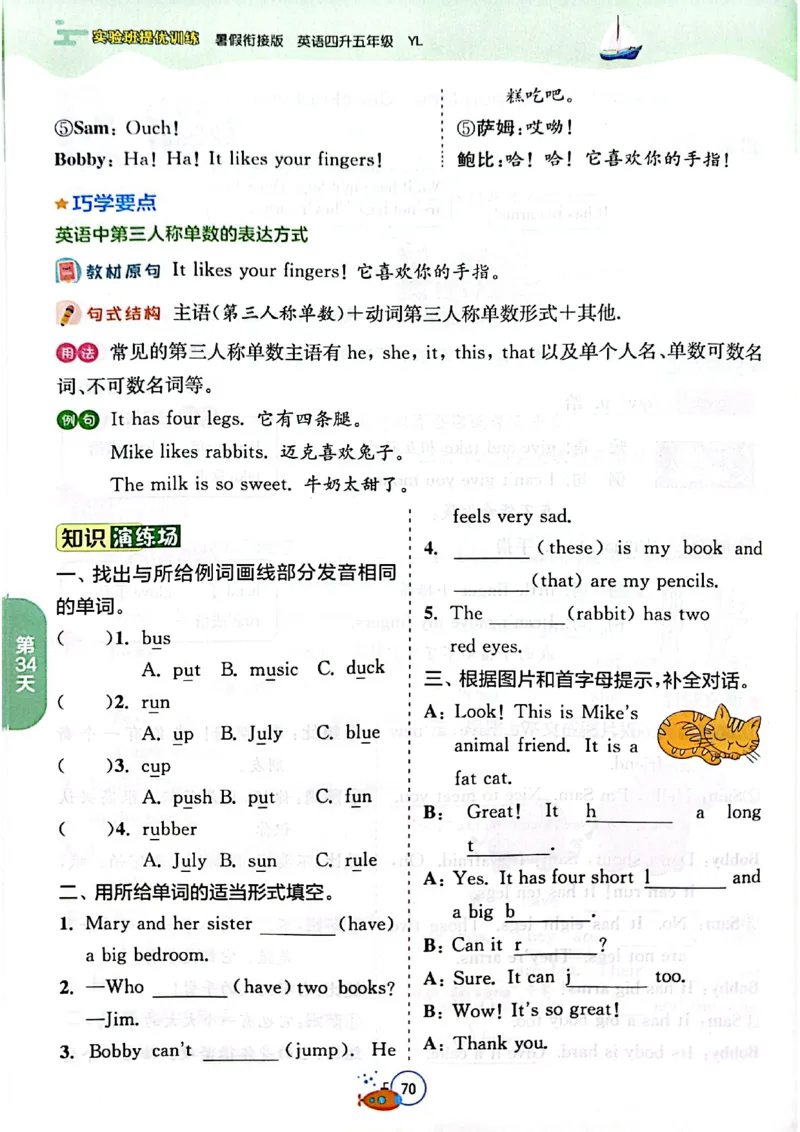 25版《实验班提优训练暑假衔接》译林版英语4升5_25秋《实验班》系列_25版实验班语数英人教北师大苏教译林《暑假衔接》_实验班暑假衔接译林25年