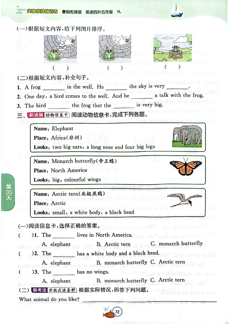 25版《实验班提优训练暑假衔接》译林版英语4升5_25秋《实验班》系列_25版实验班语数英人教北师大苏教译林《暑假衔接》_实验班暑假衔接译林25年