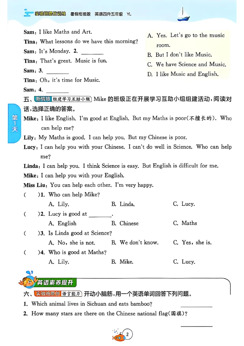 25版《实验班提优训练暑假衔接》译林版英语4升5_25秋《实验班》系列_25版实验班语数英人教北师大苏教译林《暑假衔接》_实验班暑假衔接译林25年