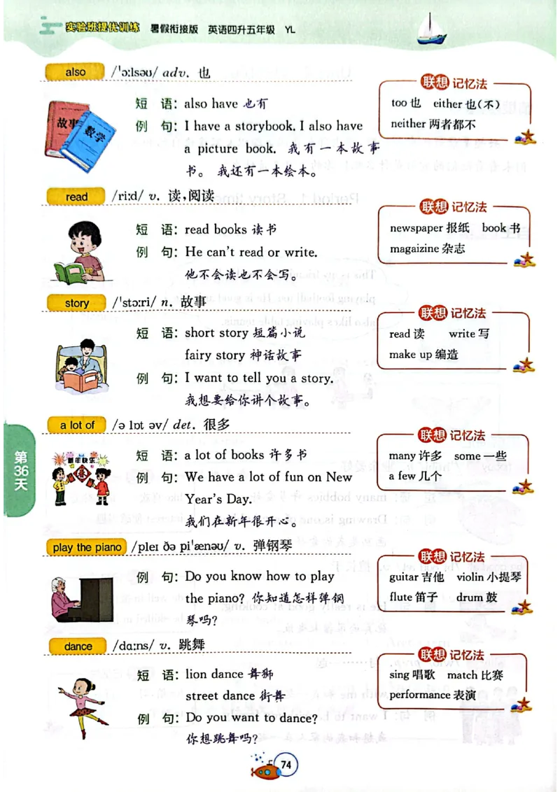 25版《实验班提优训练暑假衔接》译林版英语4升5_25秋《实验班》系列_25版实验班语数英人教北师大苏教译林《暑假衔接》_实验班暑假衔接译林25年