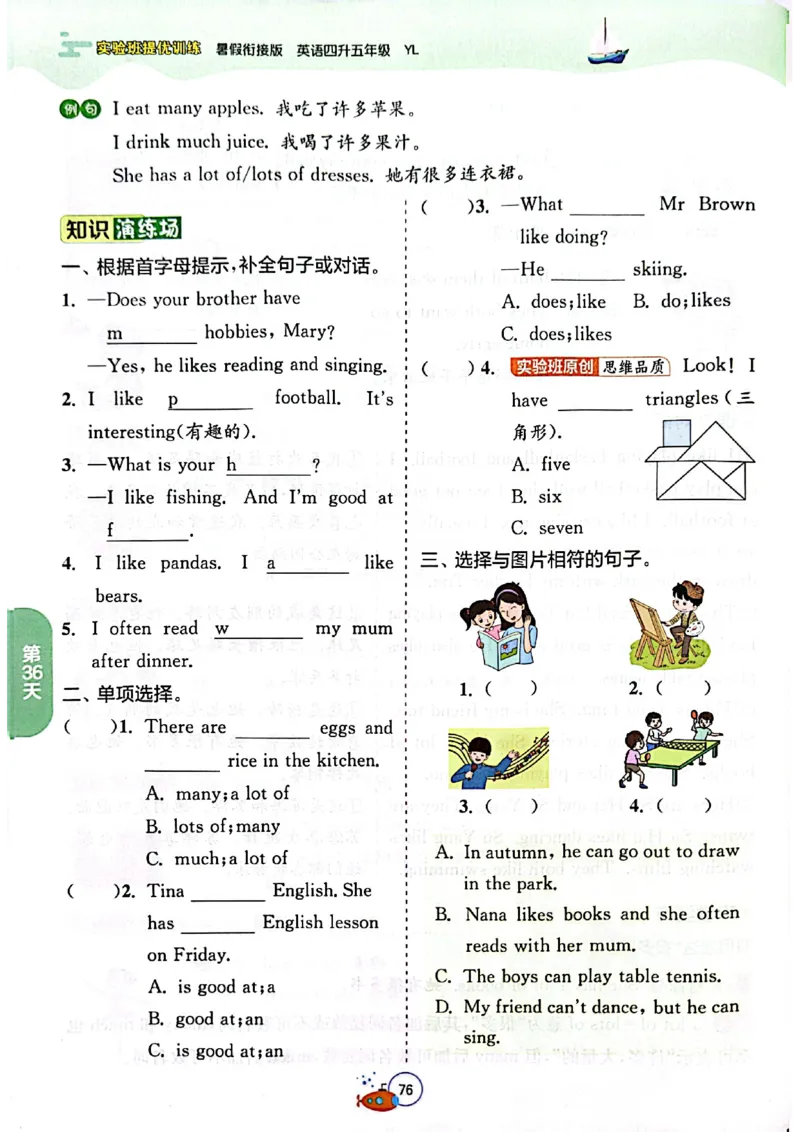 25版《实验班提优训练暑假衔接》译林版英语4升5_25秋《实验班》系列_25版实验班语数英人教北师大苏教译林《暑假衔接》_实验班暑假衔接译林25年