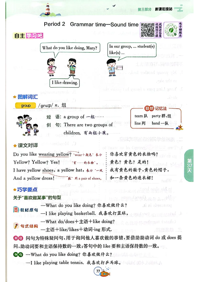 25版《实验班提优训练暑假衔接》译林版英语4升5_25秋《实验班》系列_25版实验班语数英人教北师大苏教译林《暑假衔接》_实验班暑假衔接译林25年