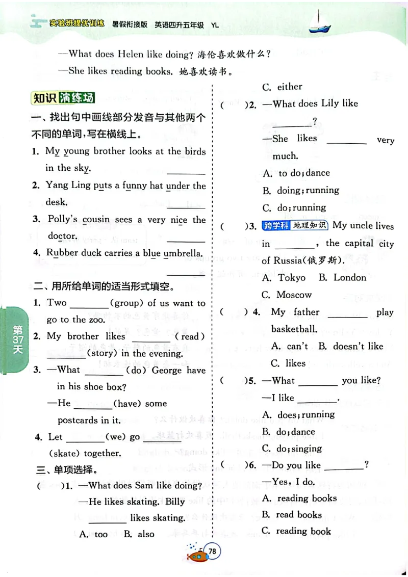 25版《实验班提优训练暑假衔接》译林版英语4升5_25秋《实验班》系列_25版实验班语数英人教北师大苏教译林《暑假衔接》_实验班暑假衔接译林25年