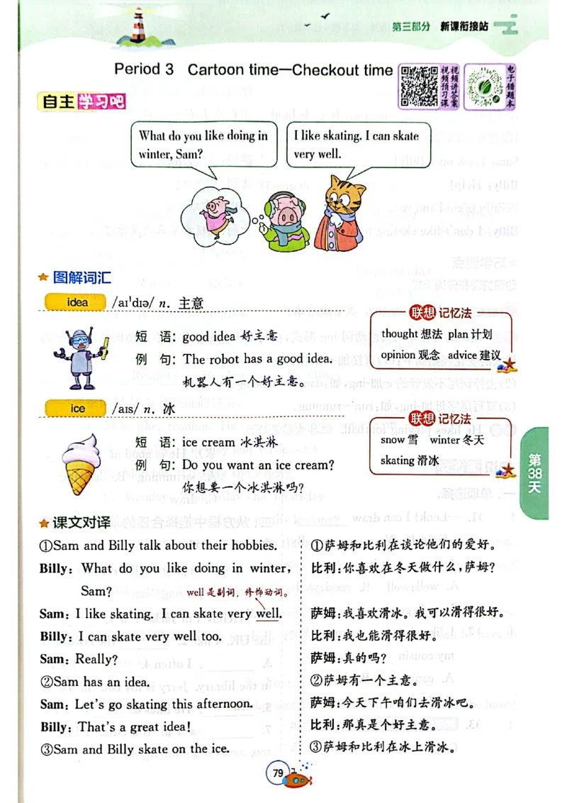 25版《实验班提优训练暑假衔接》译林版英语4升5_25秋《实验班》系列_25版实验班语数英人教北师大苏教译林《暑假衔接》_实验班暑假衔接译林25年