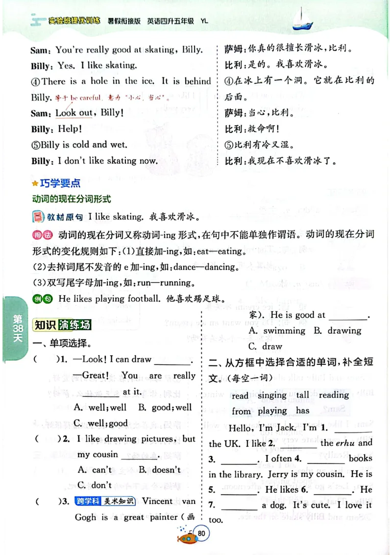 25版《实验班提优训练暑假衔接》译林版英语4升5_25秋《实验班》系列_25版实验班语数英人教北师大苏教译林《暑假衔接》_实验班暑假衔接译林25年
