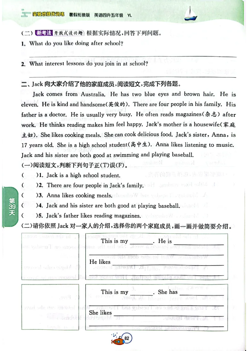 25版《实验班提优训练暑假衔接》译林版英语4升5_25秋《实验班》系列_25版实验班语数英人教北师大苏教译林《暑假衔接》_实验班暑假衔接译林25年