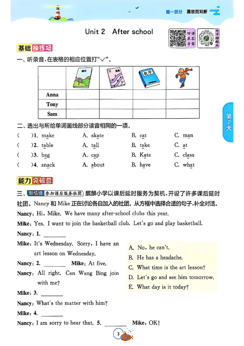 25版《实验班提优训练暑假衔接》译林版英语4升5_25秋《实验班》系列_25版实验班语数英人教北师大苏教译林《暑假衔接》_实验班暑假衔接译林25年