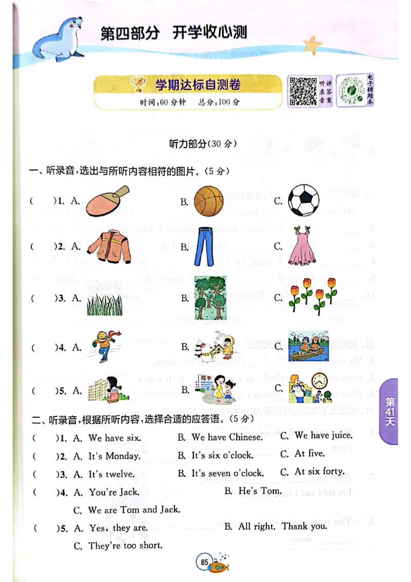 25版《实验班提优训练暑假衔接》译林版英语4升5_25秋《实验班》系列_25版实验班语数英人教北师大苏教译林《暑假衔接》_实验班暑假衔接译林25年