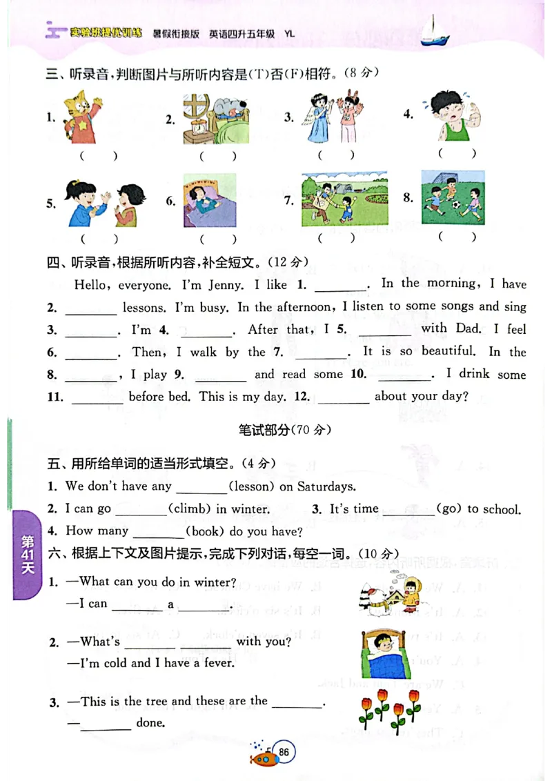 25版《实验班提优训练暑假衔接》译林版英语4升5_25秋《实验班》系列_25版实验班语数英人教北师大苏教译林《暑假衔接》_实验班暑假衔接译林25年