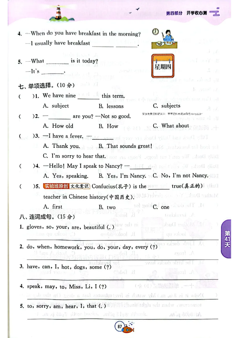 25版《实验班提优训练暑假衔接》译林版英语4升5_25秋《实验班》系列_25版实验班语数英人教北师大苏教译林《暑假衔接》_实验班暑假衔接译林25年