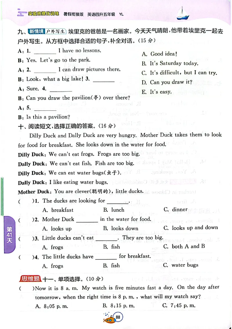 25版《实验班提优训练暑假衔接》译林版英语4升5_25秋《实验班》系列_25版实验班语数英人教北师大苏教译林《暑假衔接》_实验班暑假衔接译林25年