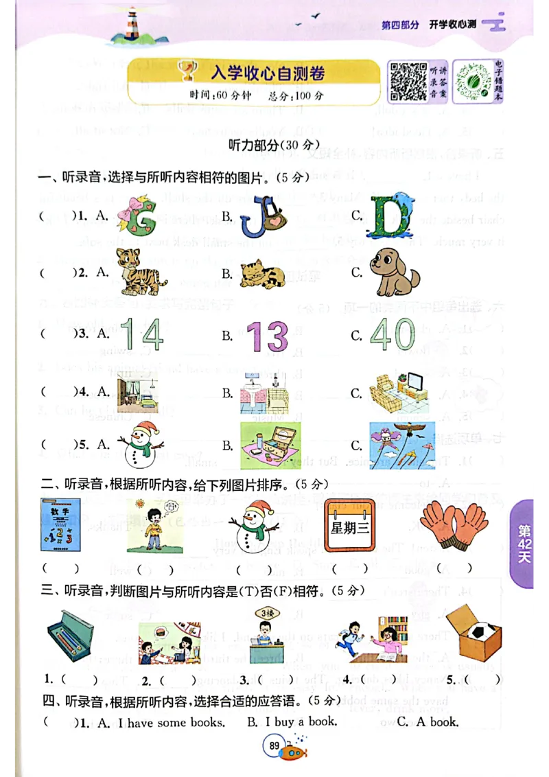 25版《实验班提优训练暑假衔接》译林版英语4升5_25秋《实验班》系列_25版实验班语数英人教北师大苏教译林《暑假衔接》_实验班暑假衔接译林25年