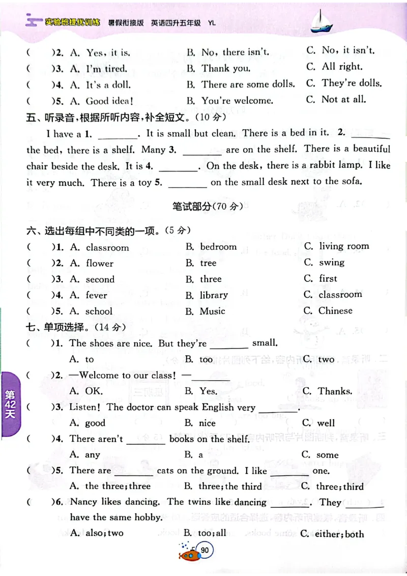 25版《实验班提优训练暑假衔接》译林版英语4升5_25秋《实验班》系列_25版实验班语数英人教北师大苏教译林《暑假衔接》_实验班暑假衔接译林25年