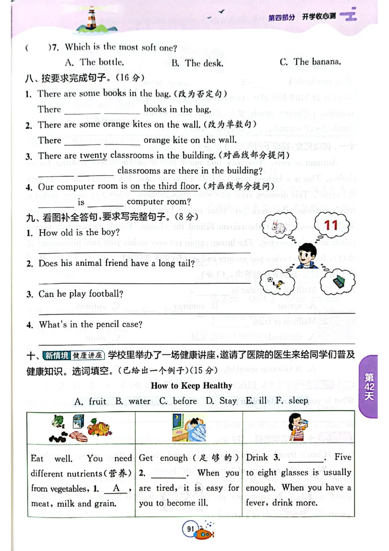 25版《实验班提优训练暑假衔接》译林版英语4升5_25秋《实验班》系列_25版实验班语数英人教北师大苏教译林《暑假衔接》_实验班暑假衔接译林25年