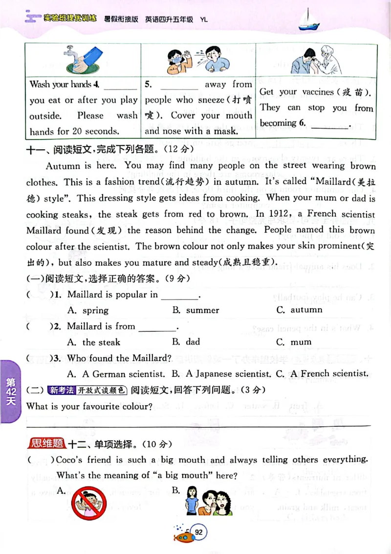25版《实验班提优训练暑假衔接》译林版英语4升5_25秋《实验班》系列_25版实验班语数英人教北师大苏教译林《暑假衔接》_实验班暑假衔接译林25年