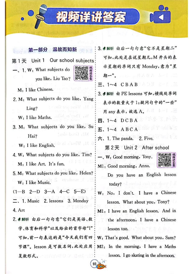 25版《实验班提优训练暑假衔接》译林版英语4升5_25秋《实验班》系列_25版实验班语数英人教北师大苏教译林《暑假衔接》_实验班暑假衔接译林25年