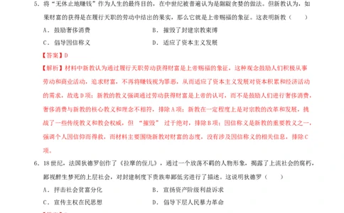 专题10渐进而行&mdash;&mdash;资本主义：产生、发展与调整（练习）（解析版）_07高考历史_2025年新高考资料_二轮复习_上好课2025年高考历史二轮复习讲练测（新高考通用）3379861