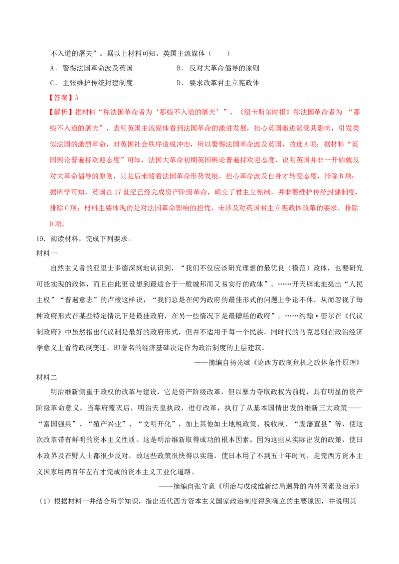 专题10渐进而行&mdash;&mdash;资本主义：产生、发展与调整（练习）（解析版）_07高考历史_2025年新高考资料_二轮复习_上好课2025年高考历史二轮复习讲练测（新高考通用）3379861