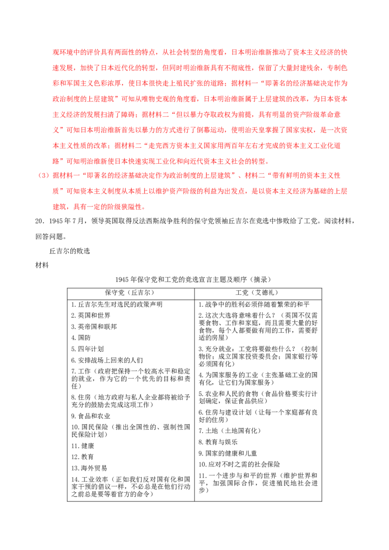 专题10渐进而行&mdash;&mdash;资本主义：产生、发展与调整（练习）（解析版）_07高考历史_2025年新高考资料_二轮复习_上好课2025年高考历史二轮复习讲练测（新高考通用）3379861
