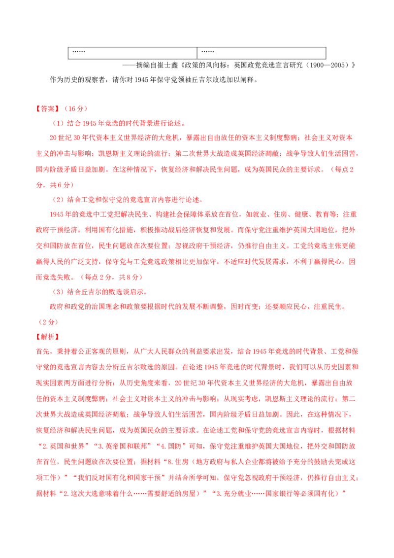 专题10渐进而行&mdash;&mdash;资本主义：产生、发展与调整（练习）（解析版）_07高考历史_2025年新高考资料_二轮复习_上好课2025年高考历史二轮复习讲练测（新高考通用）3379861