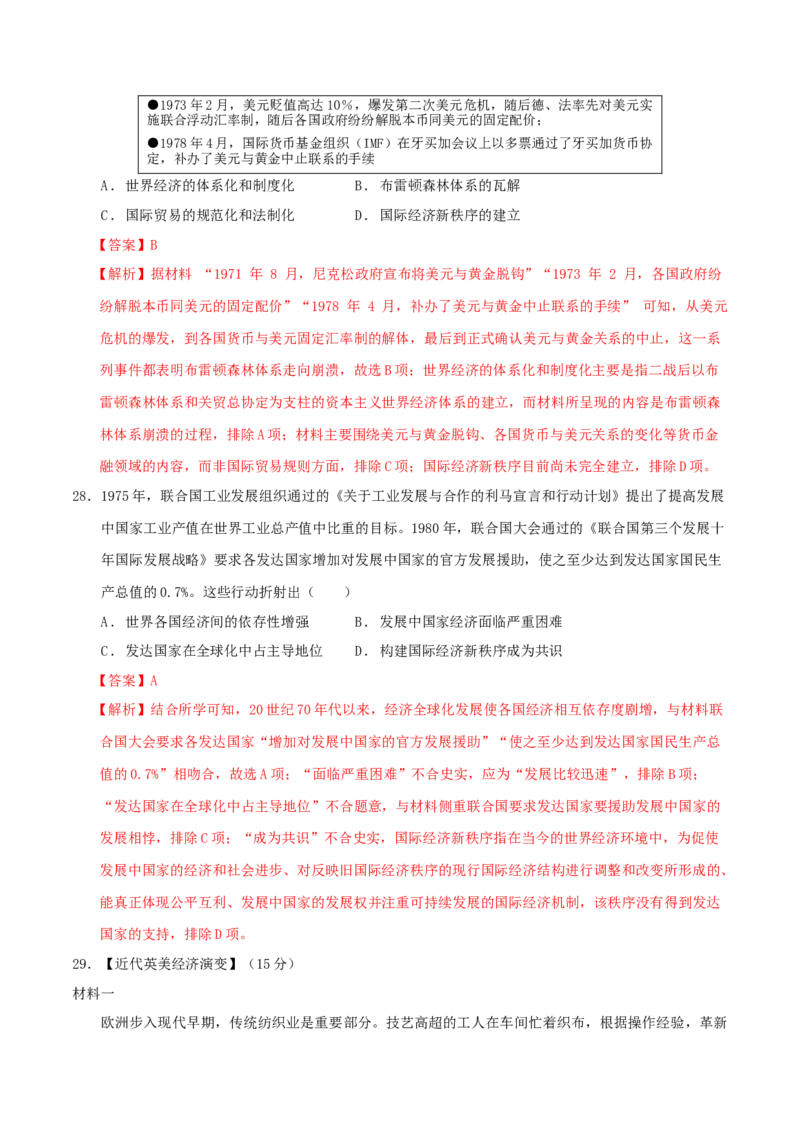 专题10渐进而行&mdash;&mdash;资本主义：产生、发展与调整（练习）（解析版）_07高考历史_2025年新高考资料_二轮复习_上好课2025年高考历史二轮复习讲练测（新高考通用）3379861