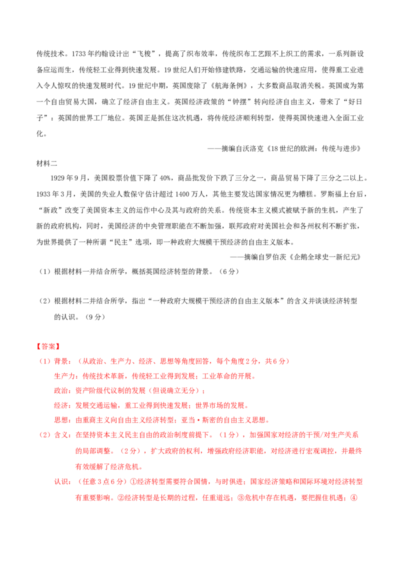 专题10渐进而行&mdash;&mdash;资本主义：产生、发展与调整（练习）（解析版）_07高考历史_2025年新高考资料_二轮复习_上好课2025年高考历史二轮复习讲练测（新高考通用）3379861