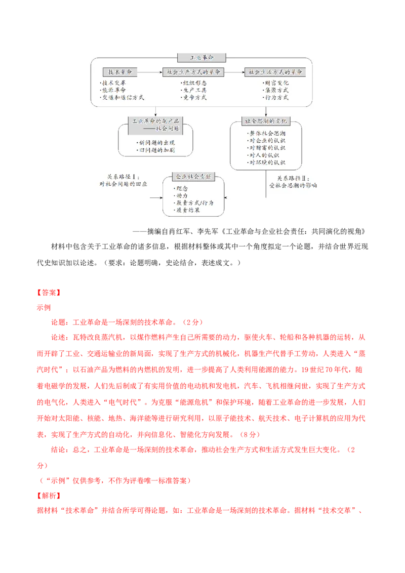 专题10渐进而行&mdash;&mdash;资本主义：产生、发展与调整（练习）（解析版）_07高考历史_2025年新高考资料_二轮复习_上好课2025年高考历史二轮复习讲练测（新高考通用）3379861