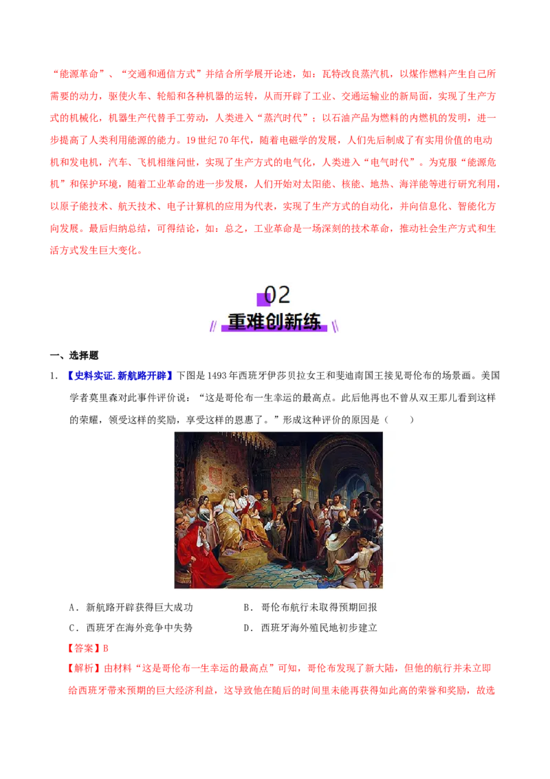 专题10渐进而行&mdash;&mdash;资本主义：产生、发展与调整（练习）（解析版）_07高考历史_2025年新高考资料_二轮复习_上好课2025年高考历史二轮复习讲练测（新高考通用）3379861