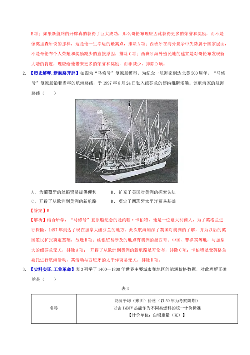 专题10渐进而行&mdash;&mdash;资本主义：产生、发展与调整（练习）（解析版）_07高考历史_2025年新高考资料_二轮复习_上好课2025年高考历史二轮复习讲练测（新高考通用）3379861